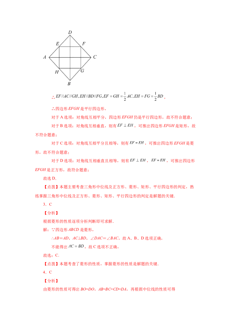 专题1.31特殊平行四边形中考真题专练（基础篇）（专项练习）-2022-2023学年九年级数学上册基础知识专项讲练（北师大版）_北师大初中数学_9上-北师大版初中数学_06专项讲练