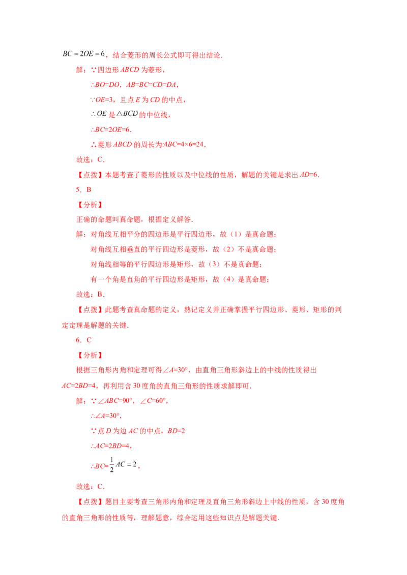 专题1.31特殊平行四边形中考真题专练（基础篇）（专项练习）-2022-2023学年九年级数学上册基础知识专项讲练（北师大版）_北师大初中数学_9上-北师大版初中数学_06专项讲练