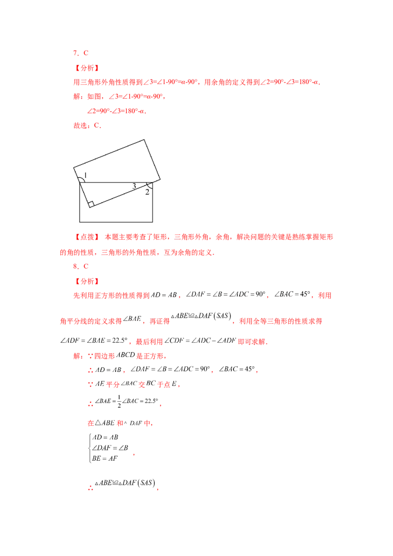 专题1.31特殊平行四边形中考真题专练（基础篇）（专项练习）-2022-2023学年九年级数学上册基础知识专项讲练（北师大版）_北师大初中数学_9上-北师大版初中数学_06专项讲练
