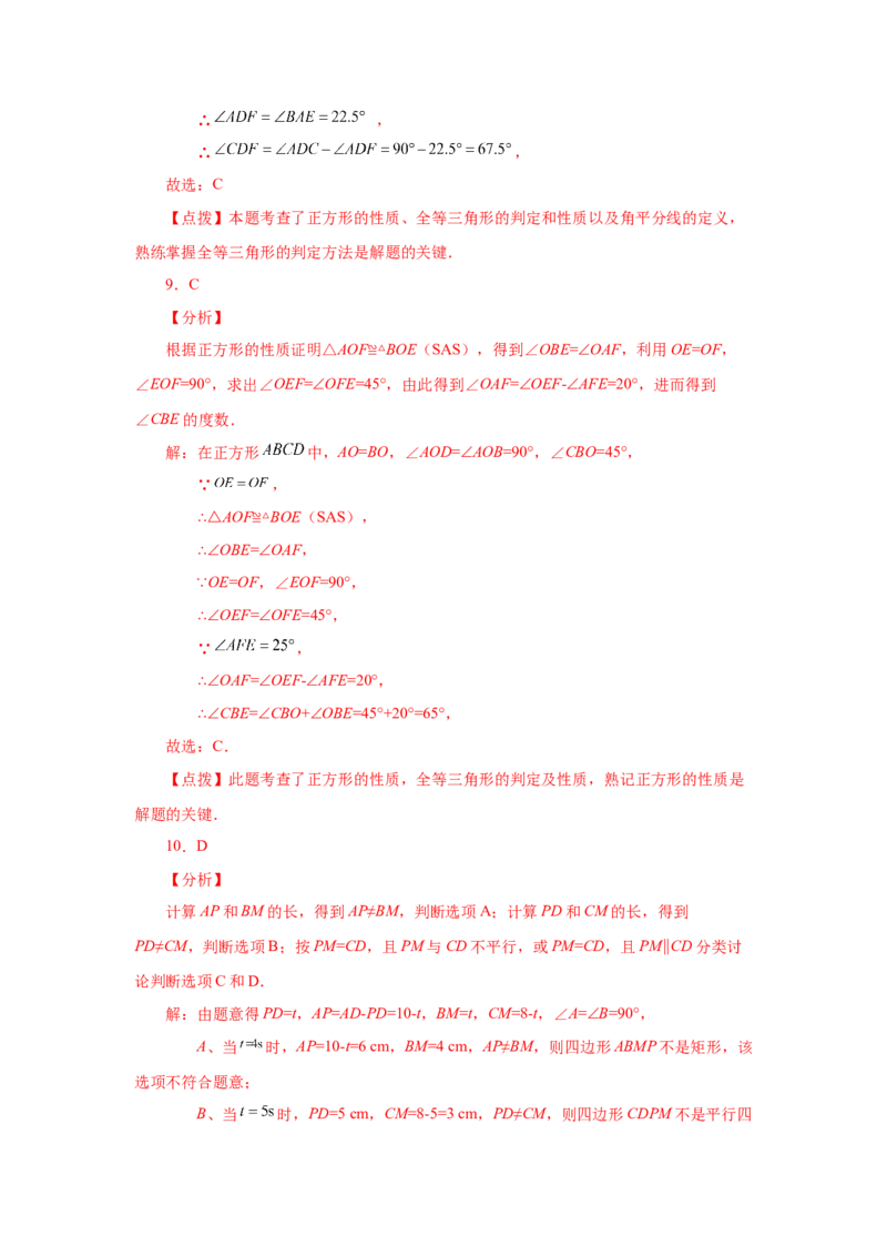 专题1.31特殊平行四边形中考真题专练（基础篇）（专项练习）-2022-2023学年九年级数学上册基础知识专项讲练（北师大版）_北师大初中数学_9上-北师大版初中数学_06专项讲练