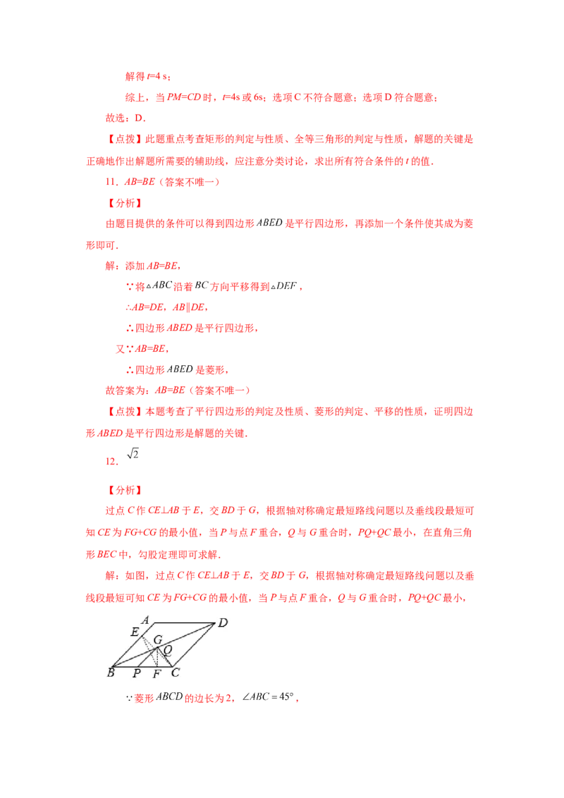专题1.31特殊平行四边形中考真题专练（基础篇）（专项练习）-2022-2023学年九年级数学上册基础知识专项讲练（北师大版）_北师大初中数学_9上-北师大版初中数学_06专项讲练