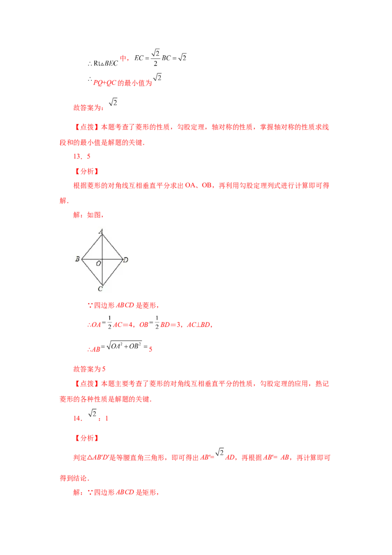专题1.31特殊平行四边形中考真题专练（基础篇）（专项练习）-2022-2023学年九年级数学上册基础知识专项讲练（北师大版）_北师大初中数学_9上-北师大版初中数学_06专项讲练