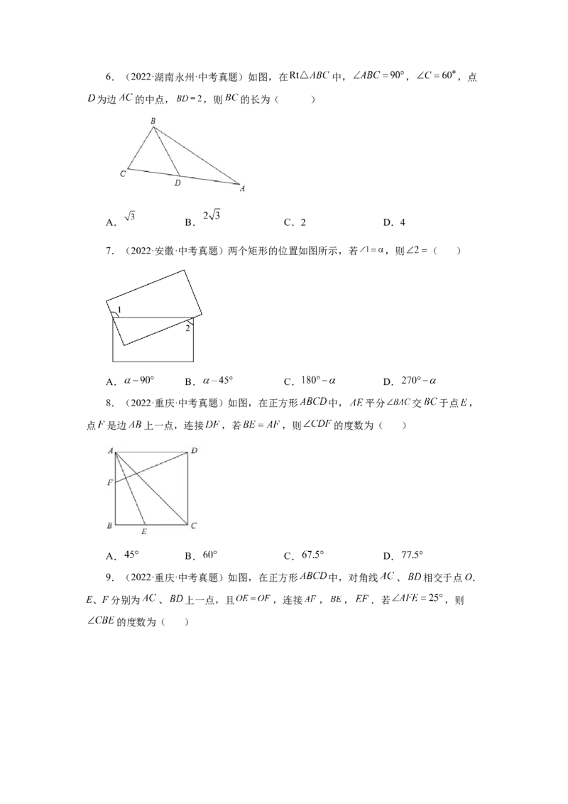 专题1.31特殊平行四边形中考真题专练（基础篇）（专项练习）-2022-2023学年九年级数学上册基础知识专项讲练（北师大版）_北师大初中数学_9上-北师大版初中数学_06专项讲练