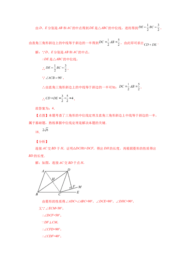 专题1.31特殊平行四边形中考真题专练（基础篇）（专项练习）-2022-2023学年九年级数学上册基础知识专项讲练（北师大版）_北师大初中数学_9上-北师大版初中数学_06专项讲练
