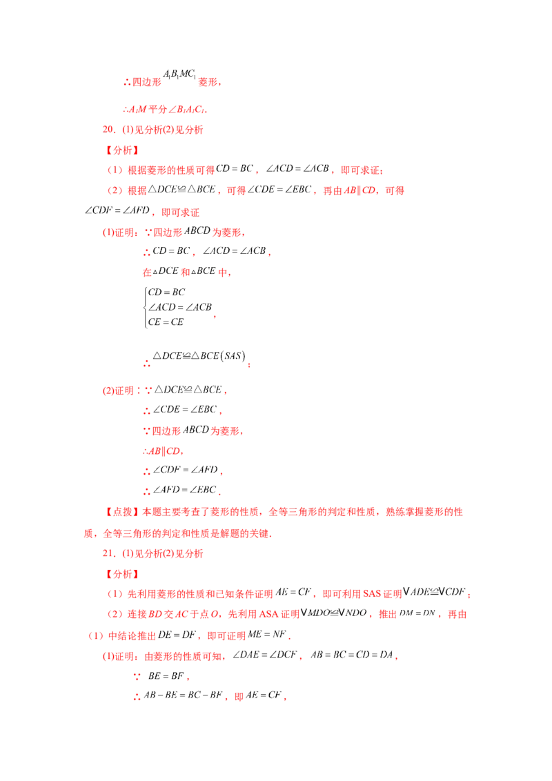 专题1.31特殊平行四边形中考真题专练（基础篇）（专项练习）-2022-2023学年九年级数学上册基础知识专项讲练（北师大版）_北师大初中数学_9上-北师大版初中数学_06专项讲练
