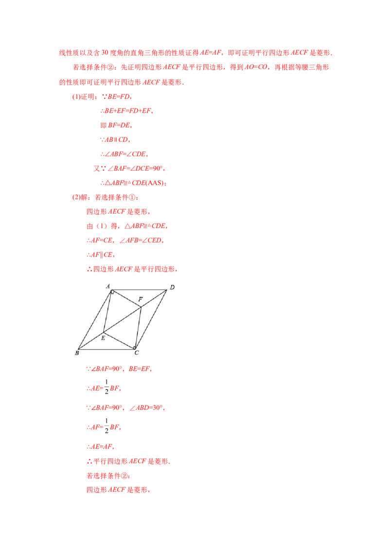 专题1.31特殊平行四边形中考真题专练（基础篇）（专项练习）-2022-2023学年九年级数学上册基础知识专项讲练（北师大版）_北师大初中数学_9上-北师大版初中数学_06专项讲练