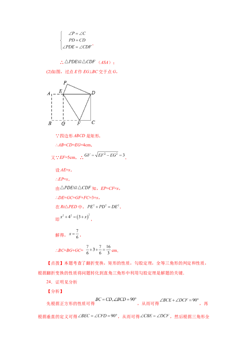 专题1.31特殊平行四边形中考真题专练（基础篇）（专项练习）-2022-2023学年九年级数学上册基础知识专项讲练（北师大版）_北师大初中数学_9上-北师大版初中数学_06专项讲练