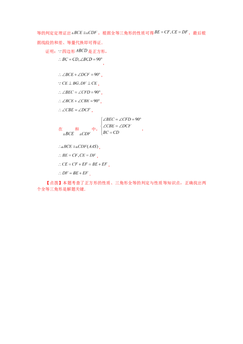 专题1.31特殊平行四边形中考真题专练（基础篇）（专项练习）-2022-2023学年九年级数学上册基础知识专项讲练（北师大版）_北师大初中数学_9上-北师大版初中数学_06专项讲练