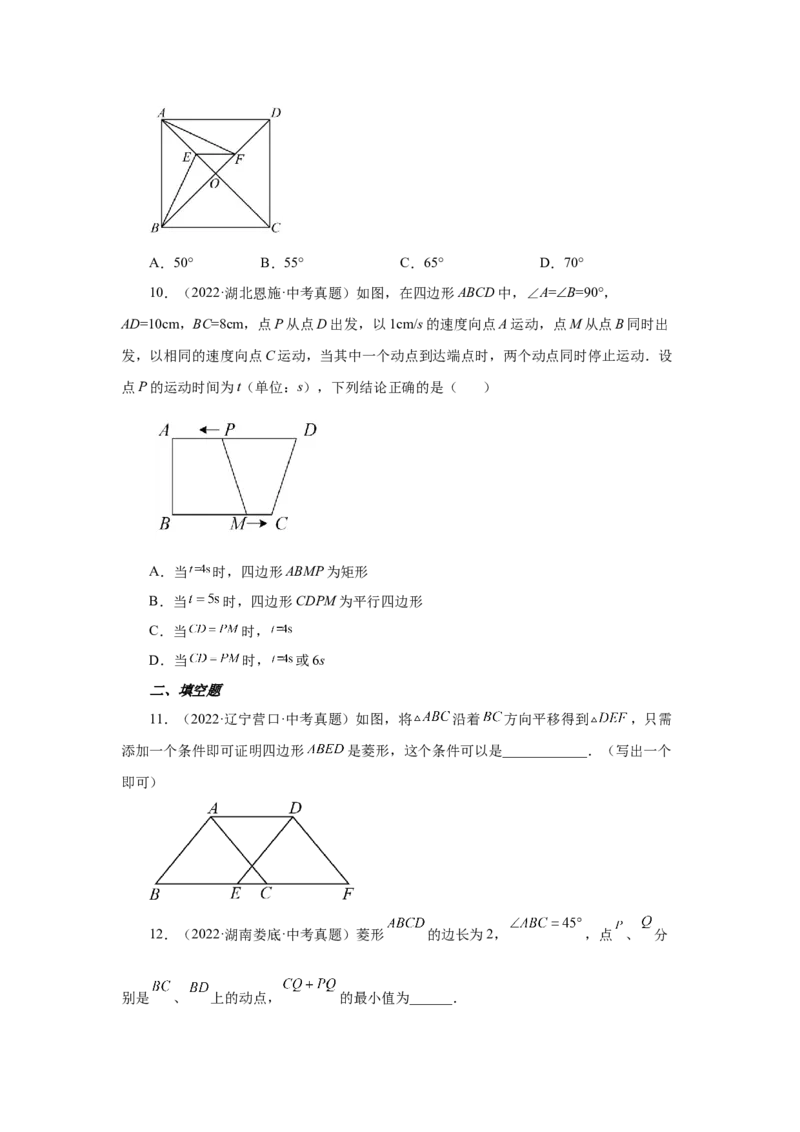 专题1.31特殊平行四边形中考真题专练（基础篇）（专项练习）-2022-2023学年九年级数学上册基础知识专项讲练（北师大版）_北师大初中数学_9上-北师大版初中数学_06专项讲练