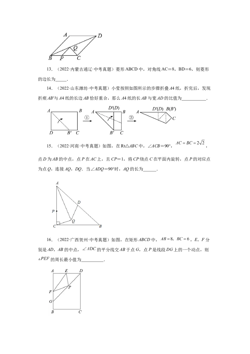 专题1.31特殊平行四边形中考真题专练（基础篇）（专项练习）-2022-2023学年九年级数学上册基础知识专项讲练（北师大版）_北师大初中数学_9上-北师大版初中数学_06专项讲练