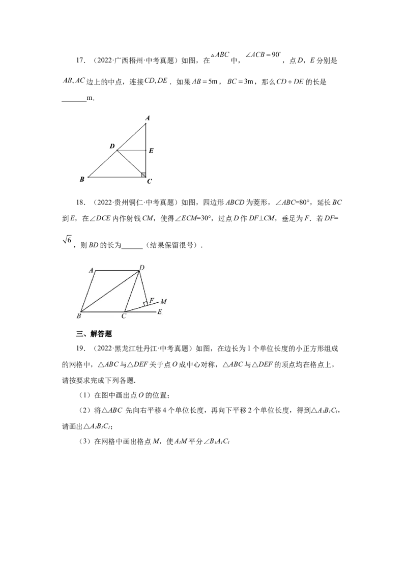 专题1.31特殊平行四边形中考真题专练（基础篇）（专项练习）-2022-2023学年九年级数学上册基础知识专项讲练（北师大版）_北师大初中数学_9上-北师大版初中数学_06专项讲练