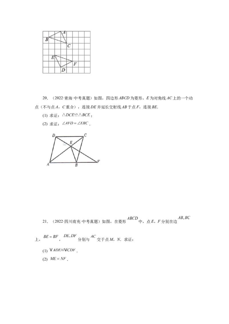 专题1.31特殊平行四边形中考真题专练（基础篇）（专项练习）-2022-2023学年九年级数学上册基础知识专项讲练（北师大版）_北师大初中数学_9上-北师大版初中数学_06专项讲练