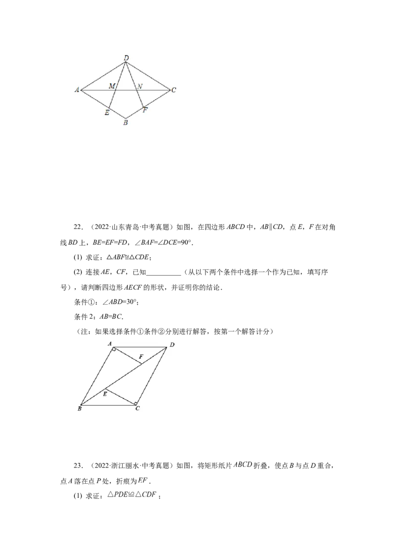 专题1.31特殊平行四边形中考真题专练（基础篇）（专项练习）-2022-2023学年九年级数学上册基础知识专项讲练（北师大版）_北师大初中数学_9上-北师大版初中数学_06专项讲练