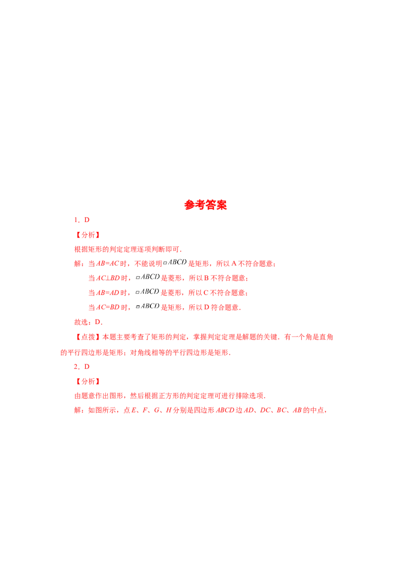 专题1.31特殊平行四边形中考真题专练（基础篇）（专项练习）-2022-2023学年九年级数学上册基础知识专项讲练（北师大版）_北师大初中数学_9上-北师大版初中数学_06专项讲练