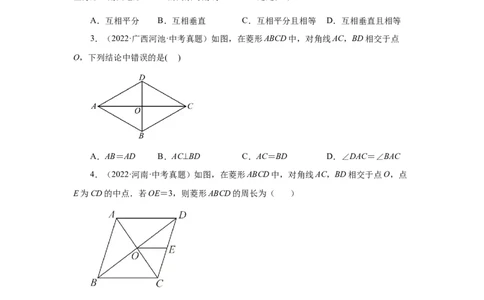 专题1.31特殊平行四边形中考真题专练（基础篇）（专项练习）-2022-2023学年九年级数学上册基础知识专项讲练（北师大版）_北师大初中数学_9上-北师大版初中数学_06专项讲练