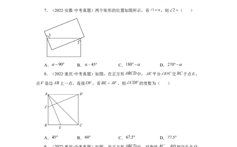 专题1.31特殊平行四边形中考真题专练（基础篇）（专项练习）-2022-2023学年九年级数学上册基础知识专项讲练（北师大版）_北师大初中数学_9上-北师大版初中数学_06专项讲练