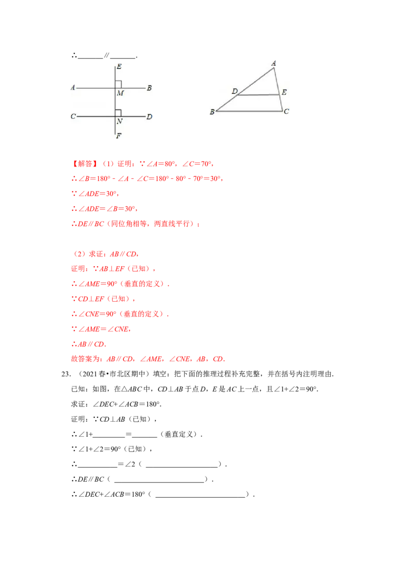 专题7.3平行线及判定（专项训练）（解析版）_北师大初中数学_8上-北师大版初中数学_旧版_06专项讲练_2022-2023学年八年级数学上册《同步考点解读&bull;专题训练》（北师大版）