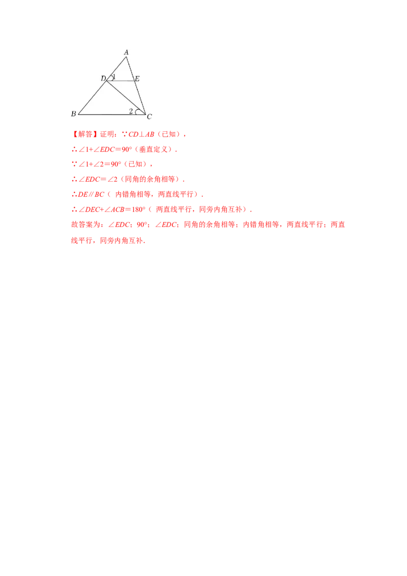 专题7.3平行线及判定（专项训练）（解析版）_北师大初中数学_8上-北师大版初中数学_旧版_06专项讲练_2022-2023学年八年级数学上册《同步考点解读&bull;专题训练》（北师大版）