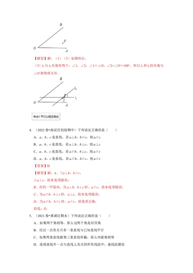 专题7.3平行线及判定（专项训练）（解析版）_北师大初中数学_8上-北师大版初中数学_旧版_06专项讲练_2022-2023学年八年级数学上册《同步考点解读&bull;专题训练》（北师大版）