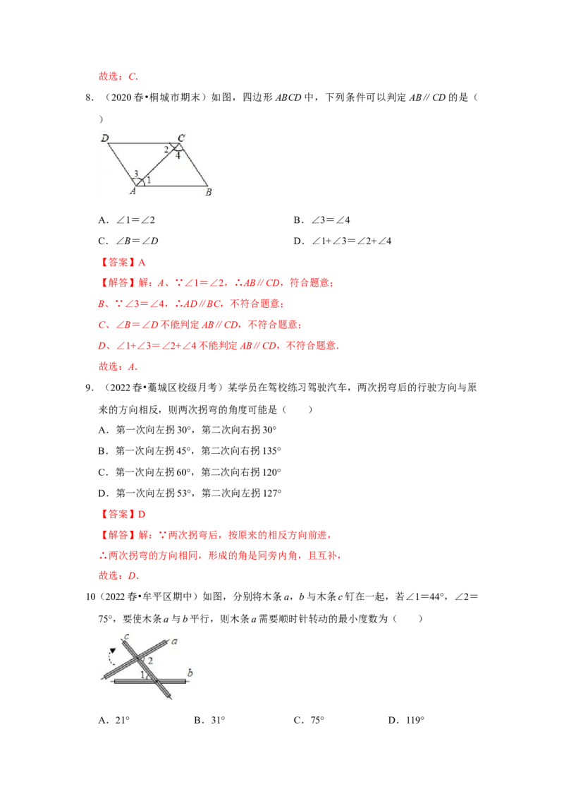 专题7.3平行线及判定（专项训练）（解析版）_北师大初中数学_8上-北师大版初中数学_旧版_06专项讲练_2022-2023学年八年级数学上册《同步考点解读&bull;专题训练》（北师大版）
