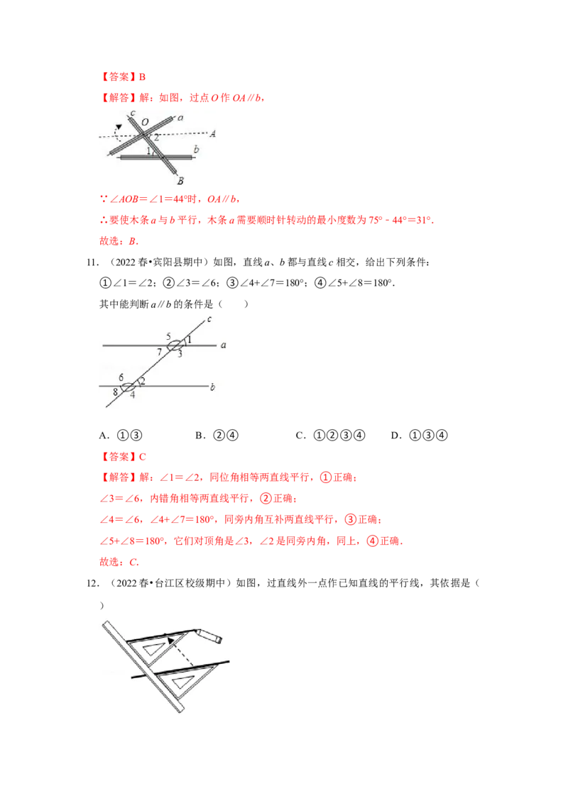 专题7.3平行线及判定（专项训练）（解析版）_北师大初中数学_8上-北师大版初中数学_旧版_06专项讲练_2022-2023学年八年级数学上册《同步考点解读&bull;专题训练》（北师大版）
