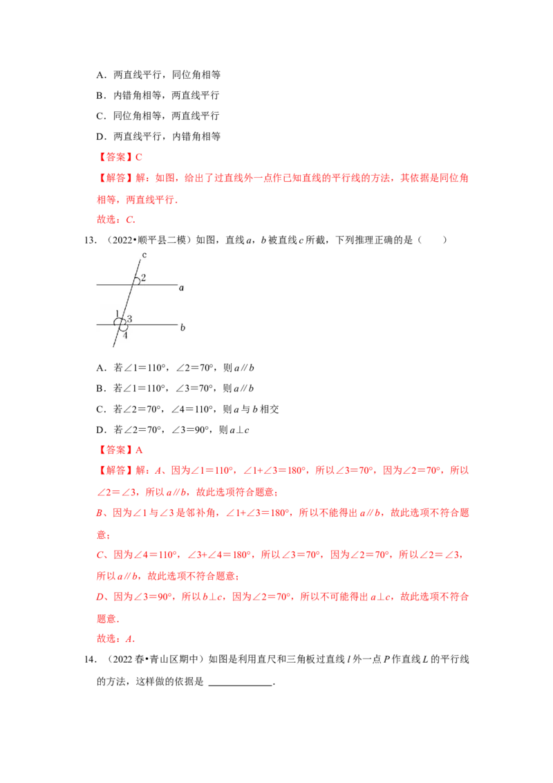 专题7.3平行线及判定（专项训练）（解析版）_北师大初中数学_8上-北师大版初中数学_旧版_06专项讲练_2022-2023学年八年级数学上册《同步考点解读&bull;专题训练》（北师大版）