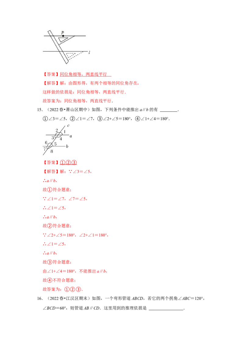 专题7.3平行线及判定（专项训练）（解析版）_北师大初中数学_8上-北师大版初中数学_旧版_06专项讲练_2022-2023学年八年级数学上册《同步考点解读&bull;专题训练》（北师大版）