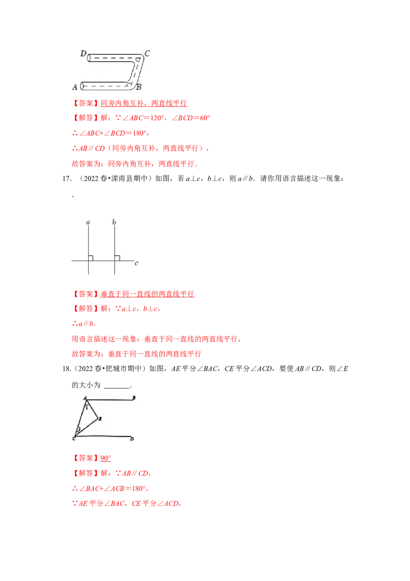 专题7.3平行线及判定（专项训练）（解析版）_北师大初中数学_8上-北师大版初中数学_旧版_06专项讲练_2022-2023学年八年级数学上册《同步考点解读&bull;专题训练》（北师大版）