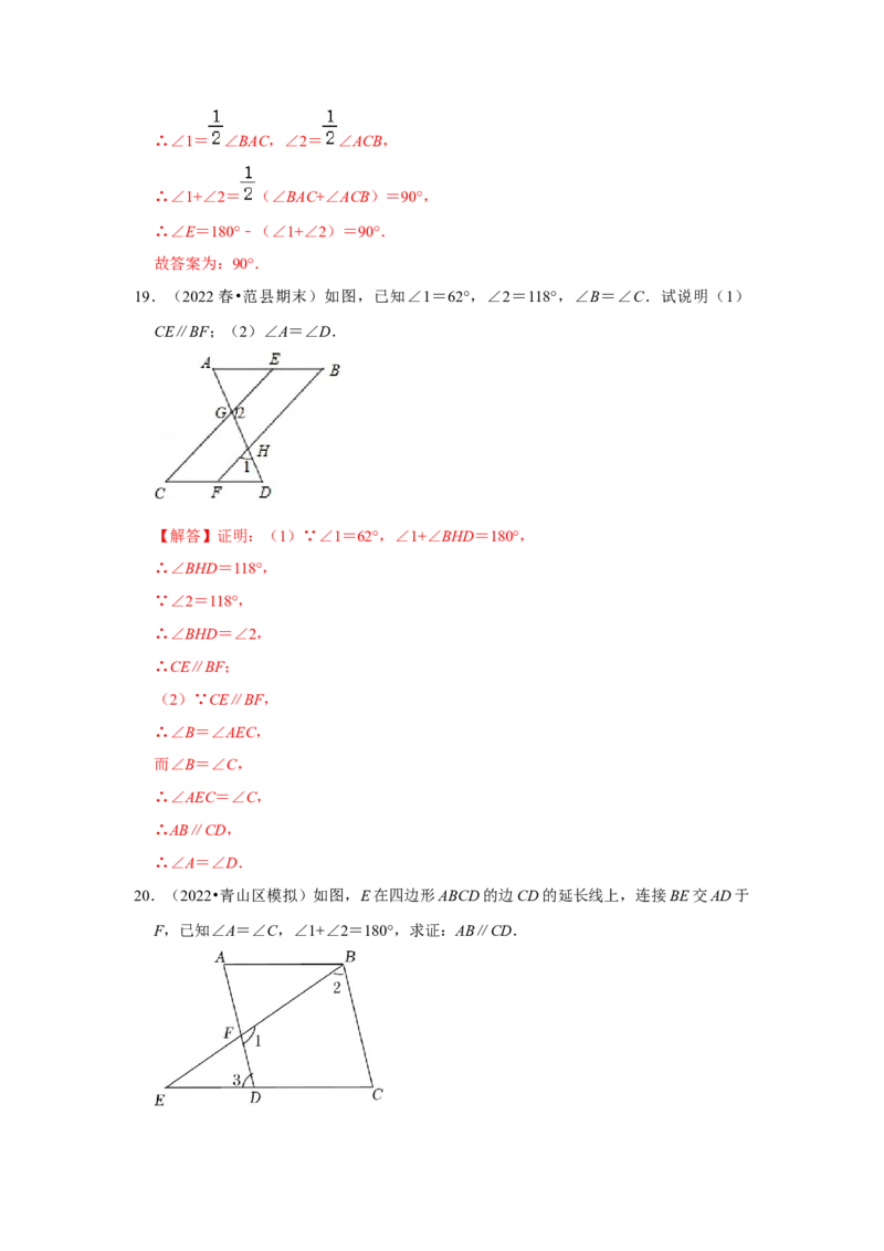 专题7.3平行线及判定（专项训练）（解析版）_北师大初中数学_8上-北师大版初中数学_旧版_06专项讲练_2022-2023学年八年级数学上册《同步考点解读&bull;专题训练》（北师大版）