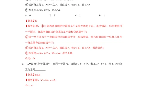 专题7.3平行线及判定（专项训练）（解析版）_北师大初中数学_8上-北师大版初中数学_旧版_06专项讲练_2022-2023学年八年级数学上册《同步考点解读&bull;专题训练》（北师大版）