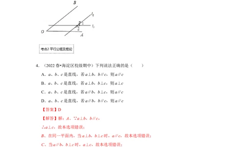 专题7.3平行线及判定（专项训练）（解析版）_北师大初中数学_8上-北师大版初中数学_旧版_06专项讲练_2022-2023学年八年级数学上册《同步考点解读&bull;专题训练》（北师大版）
