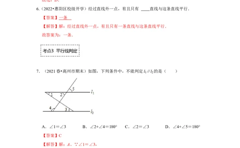 专题7.3平行线及判定（专项训练）（解析版）_北师大初中数学_8上-北师大版初中数学_旧版_06专项讲练_2022-2023学年八年级数学上册《同步考点解读&bull;专题训练》（北师大版）