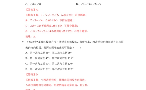 专题7.3平行线及判定（专项训练）（解析版）_北师大初中数学_8上-北师大版初中数学_旧版_06专项讲练_2022-2023学年八年级数学上册《同步考点解读&bull;专题训练》（北师大版）