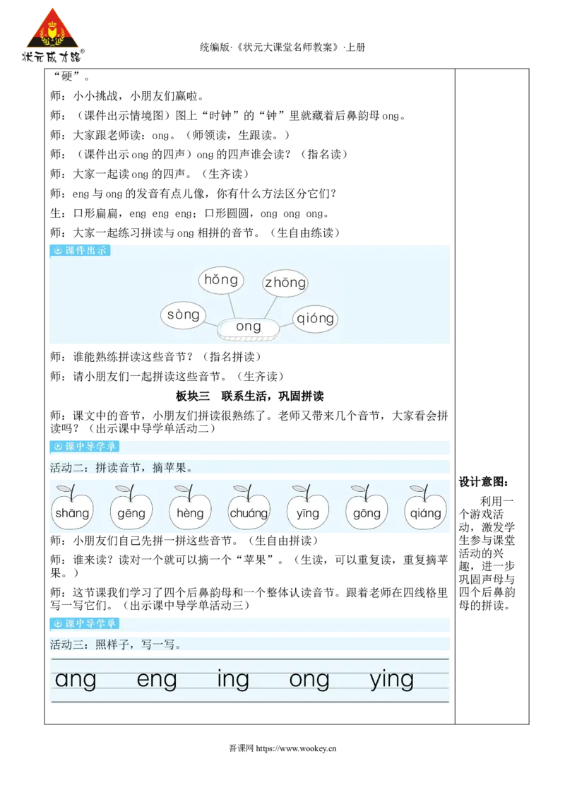 14ɑnɡenɡinɡonɡ教案_25秋1-6年级语文上册课件教案_25秋统编版语文一年级上册_统编版语文一年级上册教学资源包（25秋状元大课堂）_2.1语上教案_4.第四单元