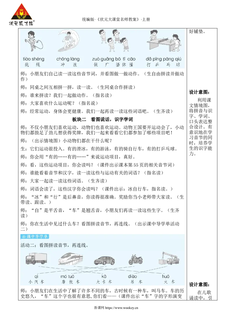 14ɑnɡenɡinɡonɡ教案_25秋1-6年级语文上册课件教案_25秋统编版语文一年级上册_统编版语文一年级上册教学资源包（25秋状元大课堂）_2.1语上教案_4.第四单元