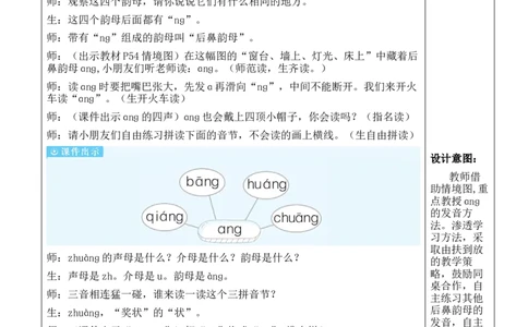 14ɑnɡenɡinɡonɡ教案_25秋1-6年级语文上册课件教案_25秋统编版语文一年级上册_统编版语文一年级上册教学资源包（25秋状元大课堂）_2.1语上教案_4.第四单元