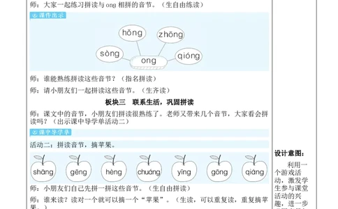 14ɑnɡenɡinɡonɡ教案_25秋1-6年级语文上册课件教案_25秋统编版语文一年级上册_统编版语文一年级上册教学资源包（25秋状元大课堂）_2.1语上教案_4.第四单元