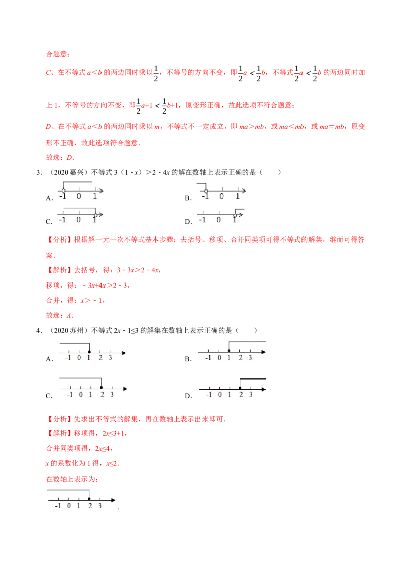 专题1.2不等式与不等式组知识梳理+真题演练-八年级数学下学期期末复习宝典（北师大版）（解析版）_北师大初中数学_8下-北师大版初中数学_旧版-可参考_06专项讲练
