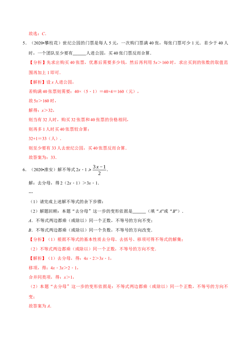 专题1.2不等式与不等式组知识梳理+真题演练-八年级数学下学期期末复习宝典（北师大版）（解析版）_北师大初中数学_8下-北师大版初中数学_旧版-可参考_06专项讲练