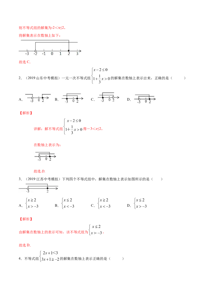 专题1.2不等式与不等式组知识梳理+真题演练-八年级数学下学期期末复习宝典（北师大版）（解析版）_北师大初中数学_8下-北师大版初中数学_旧版-可参考_06专项讲练