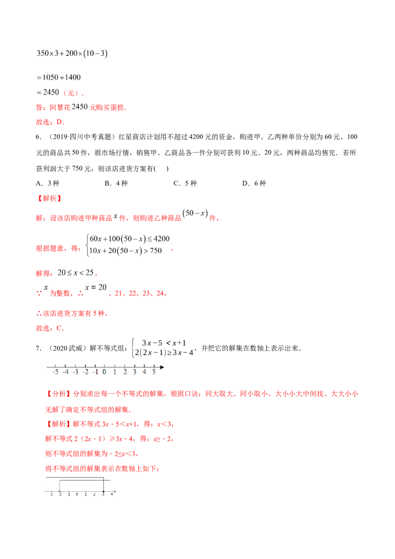 专题1.2不等式与不等式组知识梳理+真题演练-八年级数学下学期期末复习宝典（北师大版）（解析版）_北师大初中数学_8下-北师大版初中数学_旧版-可参考_06专项讲练