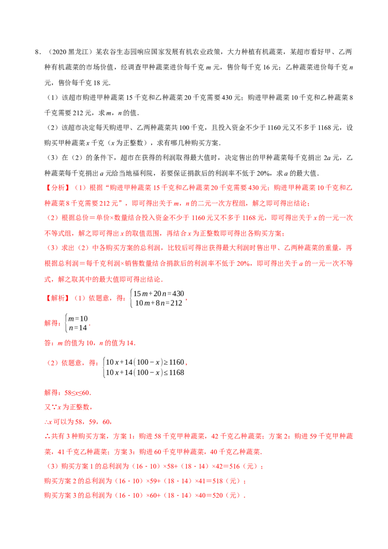 专题1.2不等式与不等式组知识梳理+真题演练-八年级数学下学期期末复习宝典（北师大版）（解析版）_北师大初中数学_8下-北师大版初中数学_旧版-可参考_06专项讲练