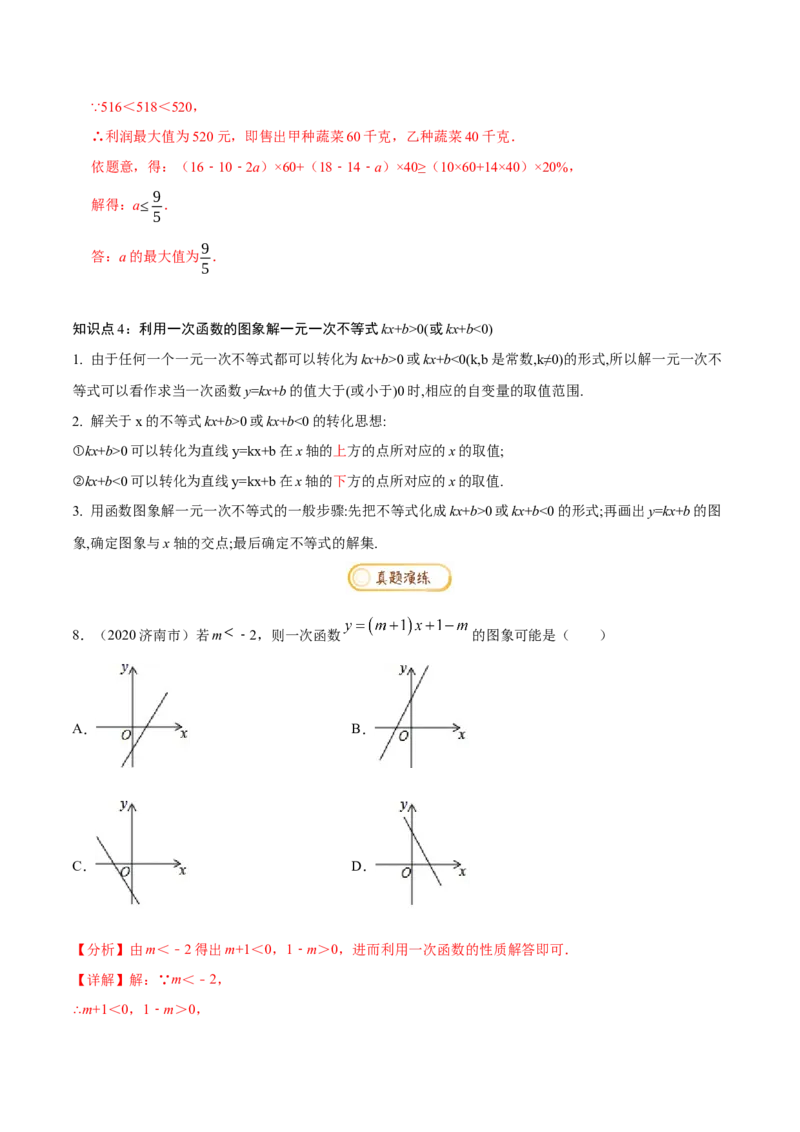专题1.2不等式与不等式组知识梳理+真题演练-八年级数学下学期期末复习宝典（北师大版）（解析版）_北师大初中数学_8下-北师大版初中数学_旧版-可参考_06专项讲练