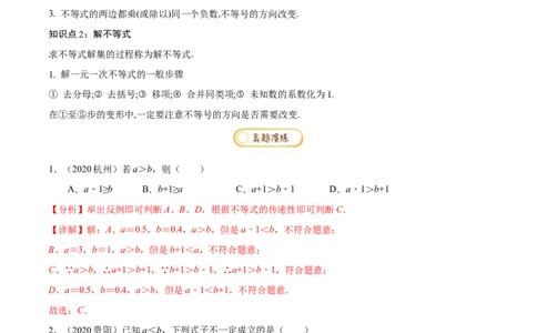 专题1.2不等式与不等式组知识梳理+真题演练-八年级数学下学期期末复习宝典（北师大版）（解析版）_北师大初中数学_8下-北师大版初中数学_旧版-可参考_06专项讲练