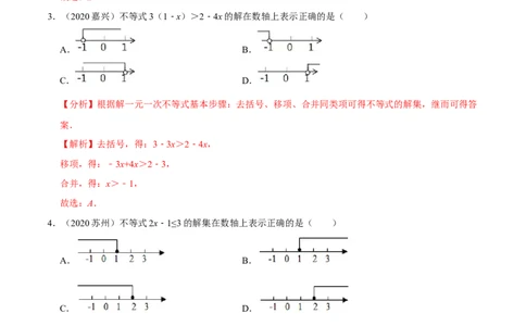 专题1.2不等式与不等式组知识梳理+真题演练-八年级数学下学期期末复习宝典（北师大版）（解析版）_北师大初中数学_8下-北师大版初中数学_旧版-可参考_06专项讲练