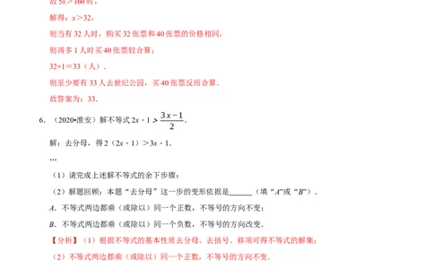 专题1.2不等式与不等式组知识梳理+真题演练-八年级数学下学期期末复习宝典（北师大版）（解析版）_北师大初中数学_8下-北师大版初中数学_旧版-可参考_06专项讲练