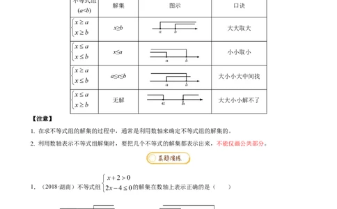 专题1.2不等式与不等式组知识梳理+真题演练-八年级数学下学期期末复习宝典（北师大版）（解析版）_北师大初中数学_8下-北师大版初中数学_旧版-可参考_06专项讲练