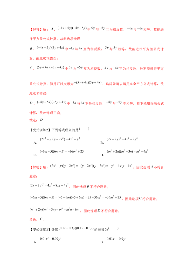 专题1.2整式的运算（解析版）_北师大初中数学_7下-北师大版初中数学_7下-初中数学北师大版（旧版）赠送_06专项讲练_七年级数学下册单元题型精练（基础题型+强化题型）（北师大版）