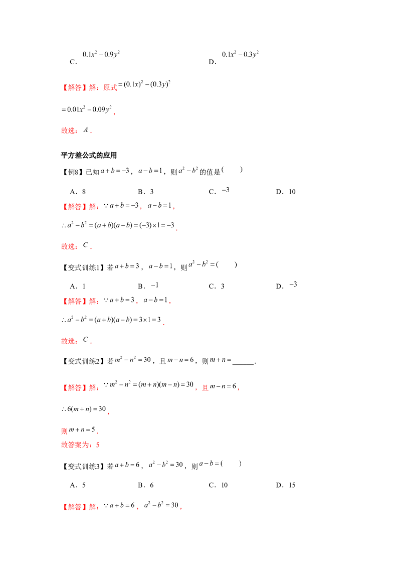 专题1.2整式的运算（解析版）_北师大初中数学_7下-北师大版初中数学_7下-初中数学北师大版（旧版）赠送_06专项讲练_七年级数学下册单元题型精练（基础题型+强化题型）（北师大版）
