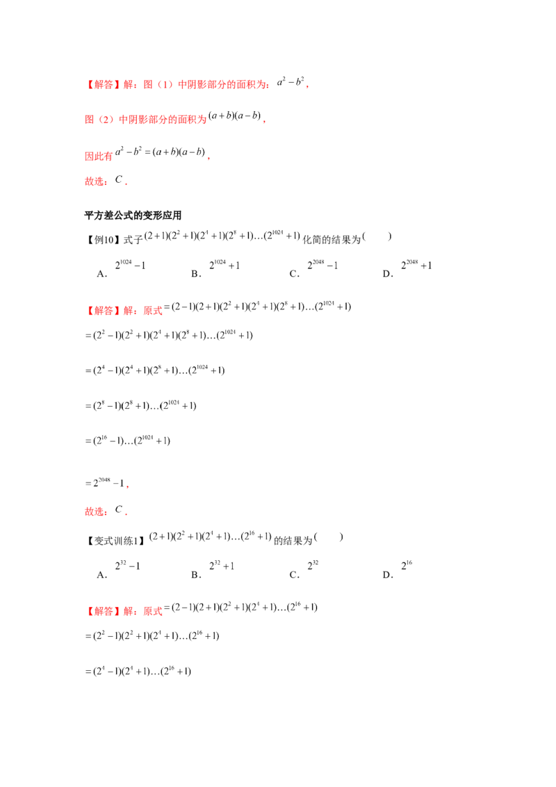 专题1.2整式的运算（解析版）_北师大初中数学_7下-北师大版初中数学_7下-初中数学北师大版（旧版）赠送_06专项讲练_七年级数学下册单元题型精练（基础题型+强化题型）（北师大版）